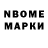 Марки N-bome 1,5мг domonchief