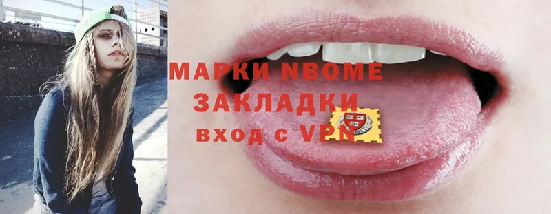 Марки NBOMe 1,5мг  Усть-Катав 